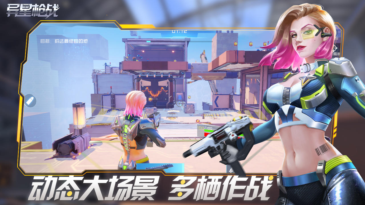 异星枪战 遊戲截圖