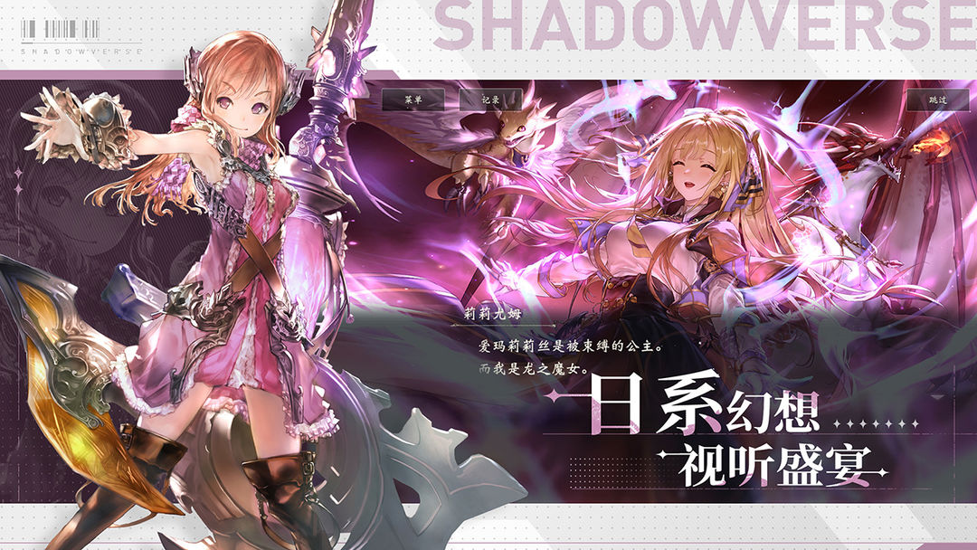 Screenshot of Shadowverse