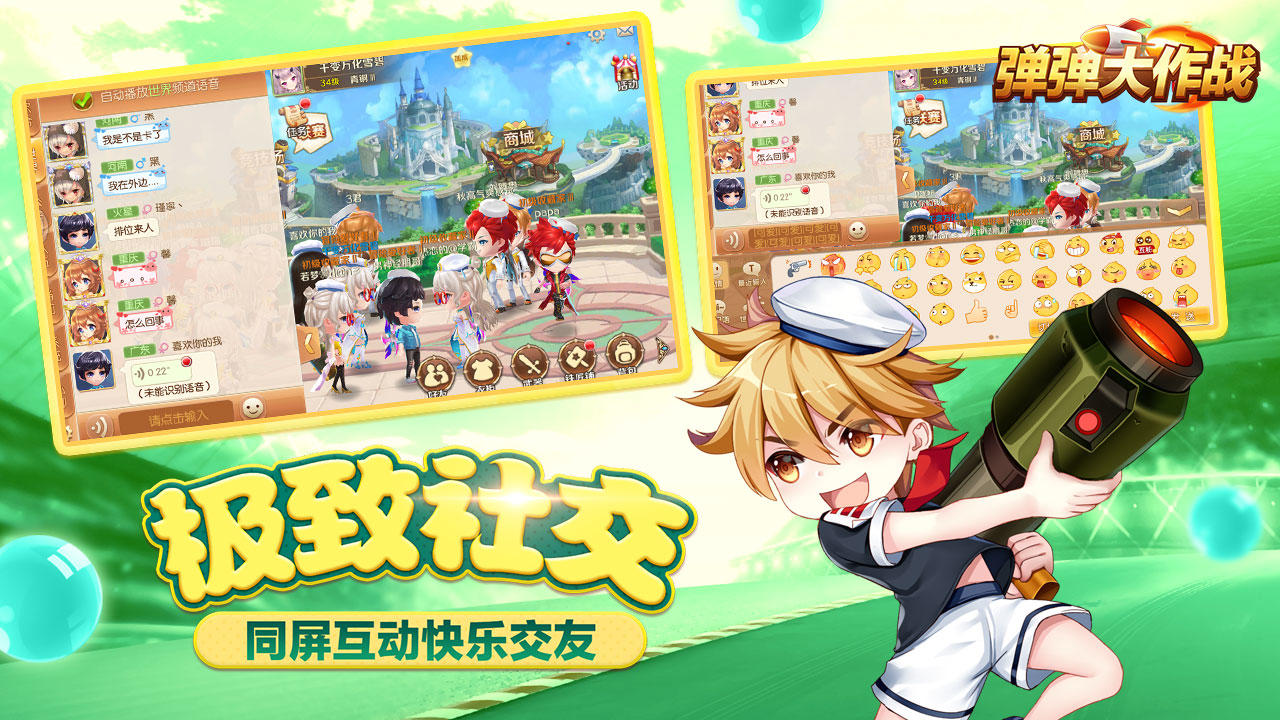 弹弹大作战 Game Screenshot