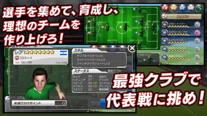Screenshot of BFB サッカー育成ゲーム