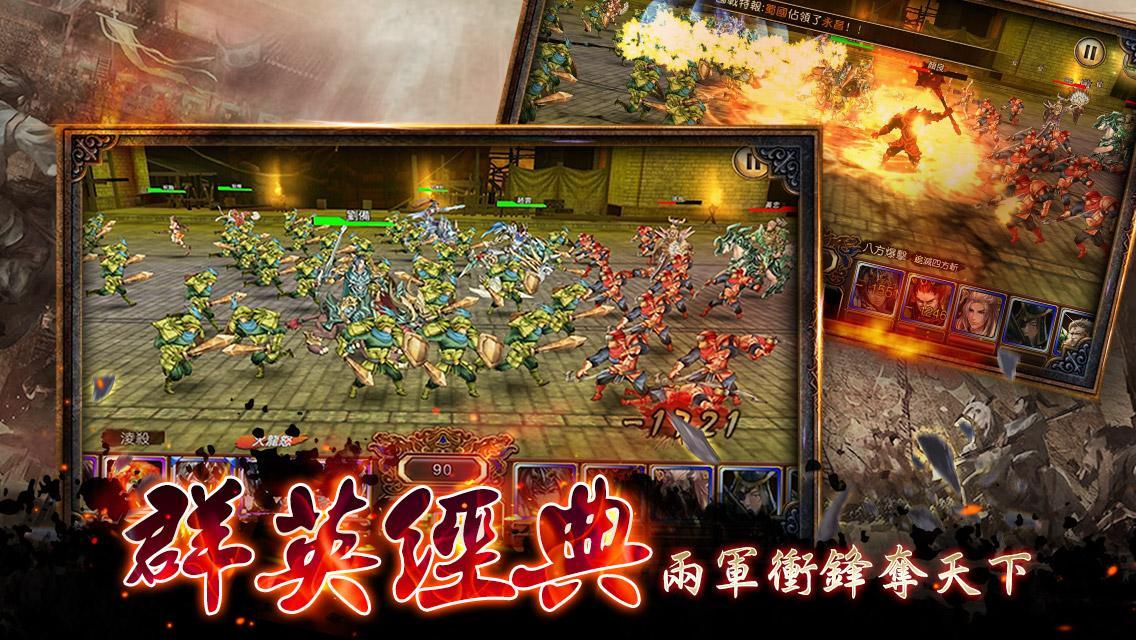 新三國群英傳 Game Screenshot