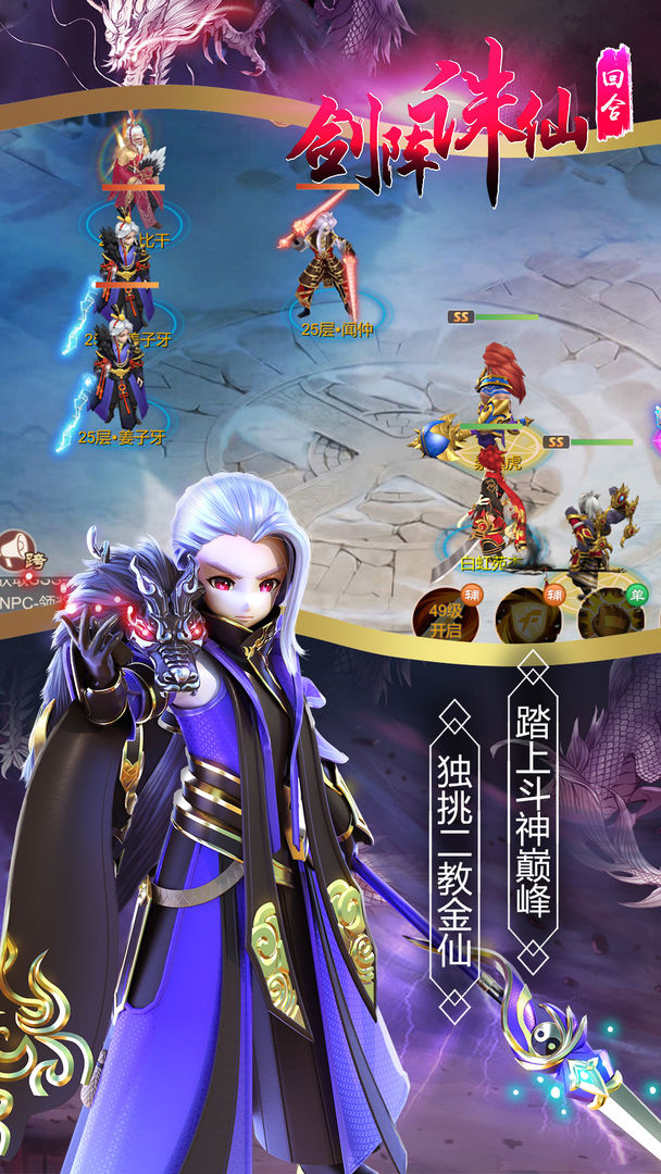 剑阵诛仙 screenshot game