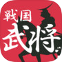 戦国チャレンジ(戦国武将・戦国時代クイズゲーム)