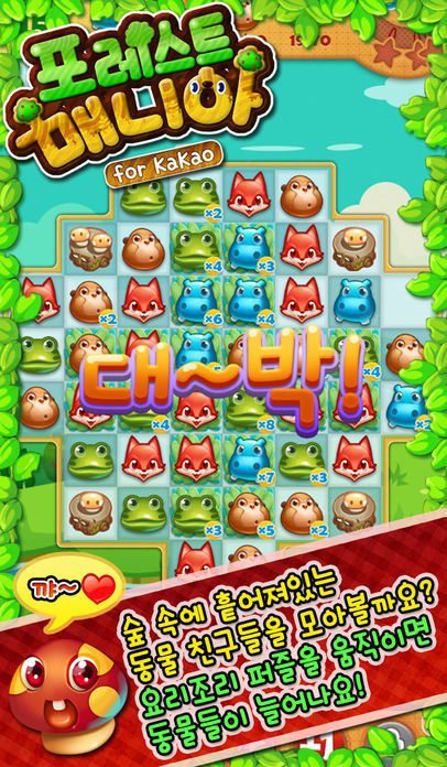 포레스트매니아 for Kakao screenshot game