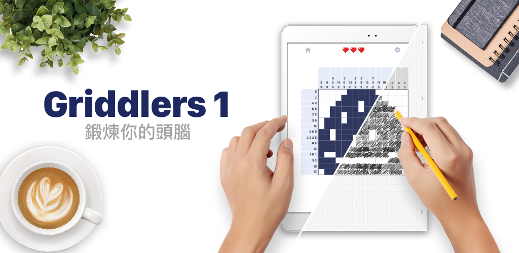 Banner of Griddlers 1 邏輯拼圖,日本拼圖 Nonogram 4.6