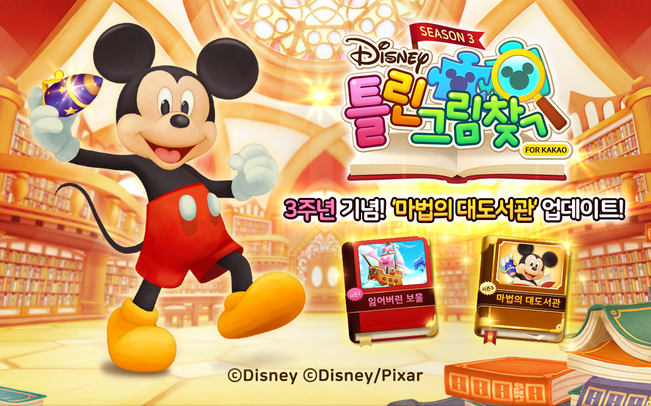 Captura de Tela do Jogo 디즈니 틀린그림찾기