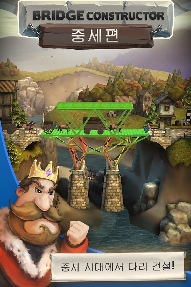 Bridge Constructor 중세편 게임 스크린샷
