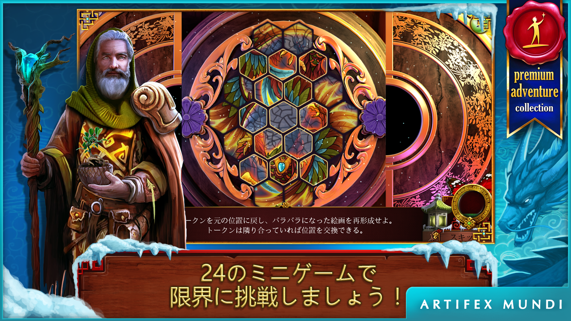 チベット・クエスト：世界の果てを越えて ゲームのスクリーンショット