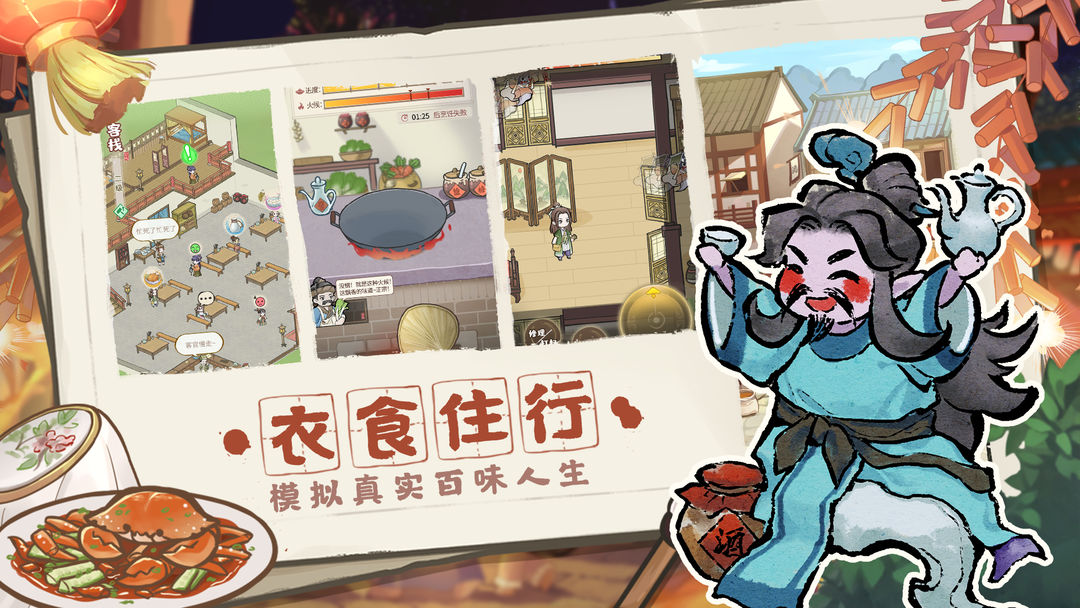 Screenshot of 解忧小村落