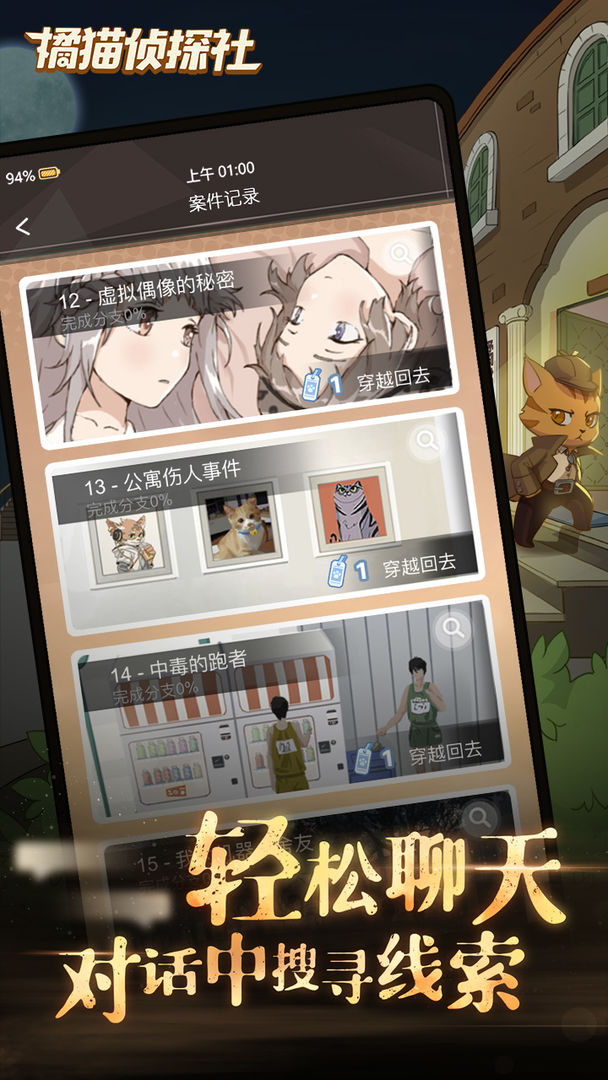 Screenshot of 橘猫侦探社