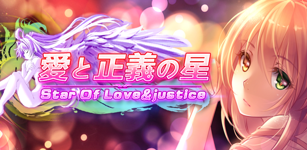 Banner of 사랑과 정의의 별 - Star of Love&Justice 1.0.2