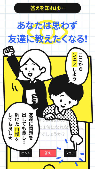 Cuplikan Layar Game 大人には解けない問題㊙潜在能力編