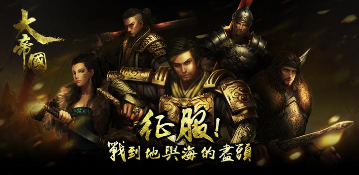 Banner of Great Empire - War of Nations still playing Three Kingdoms? The old button is picked 1.0.2