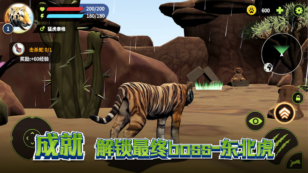 Screenshot of 野生老虎模拟器