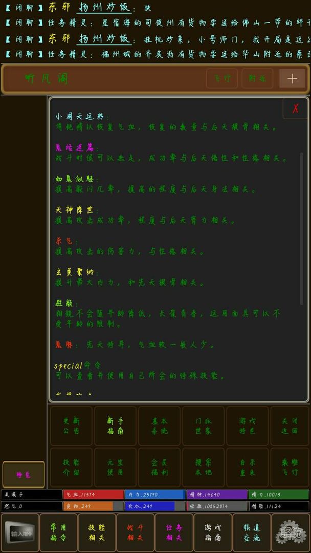 回忆江湖MUD screenshot game