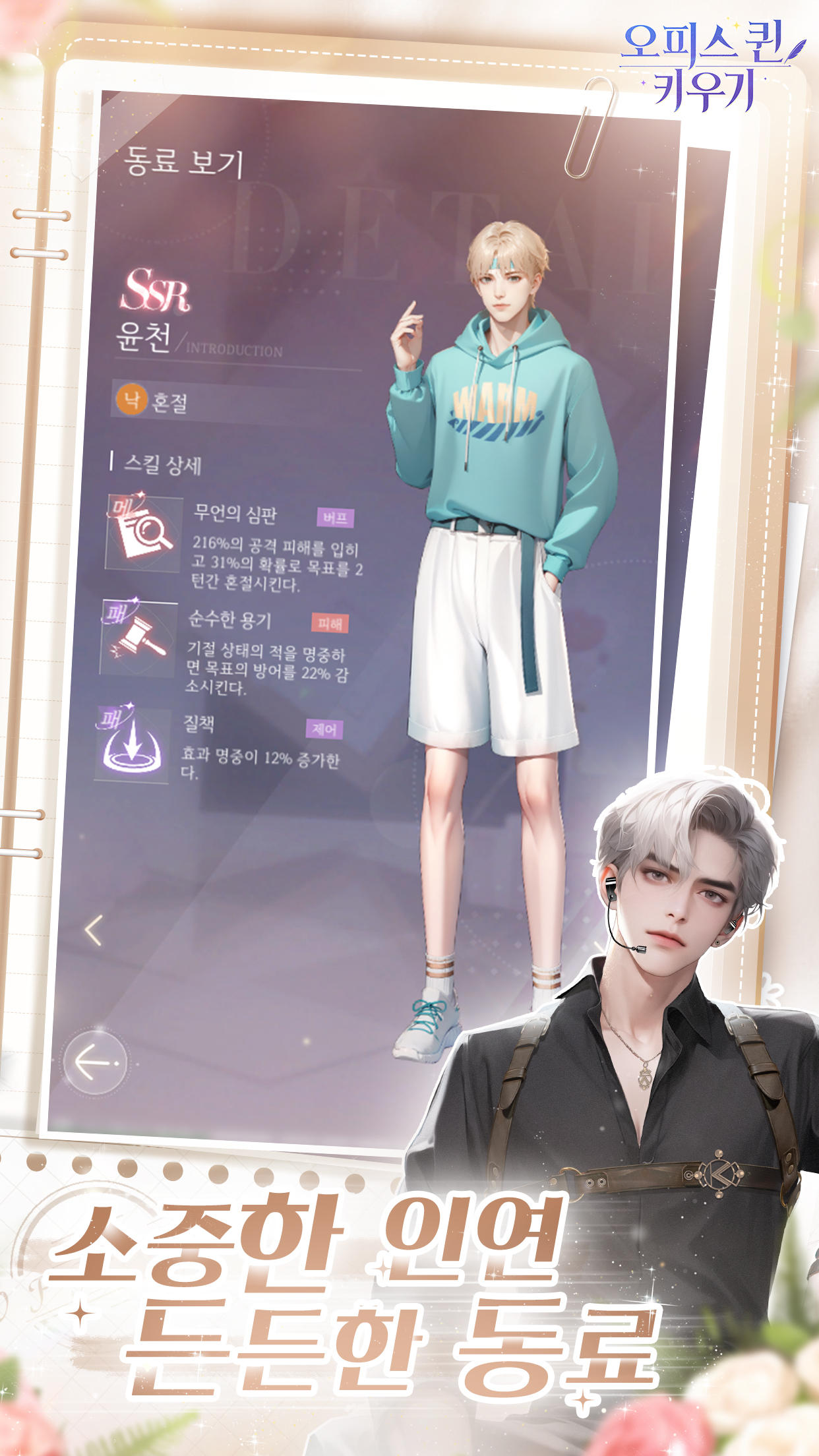 오피스 퀸 키우기 Game Screenshot