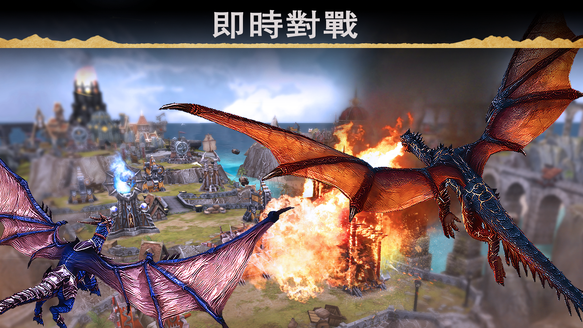 戰龍 (War Dragons) 遊戲截圖