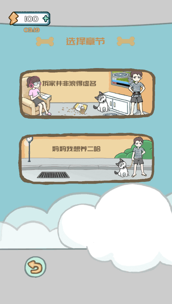 养只二哈不容易 ゲームのスクリーンショット