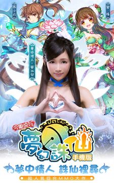 Cuplikan Layar Game 夢幻誅仙港澳版