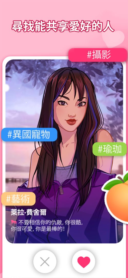 MeChat - 愛情的秘密遊戲截圖