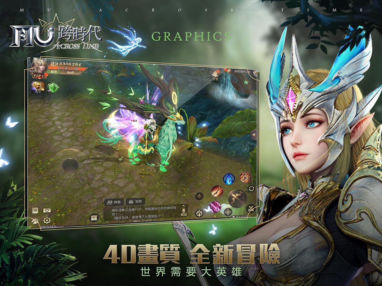 Cuplikan Layar Game 奇蹟MU：跨時代