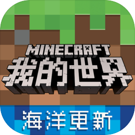 我的世界（体验服）