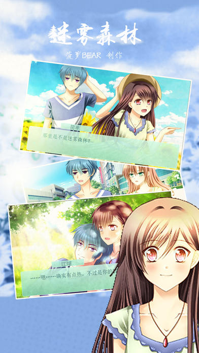 迷雾森林 Game Screenshot