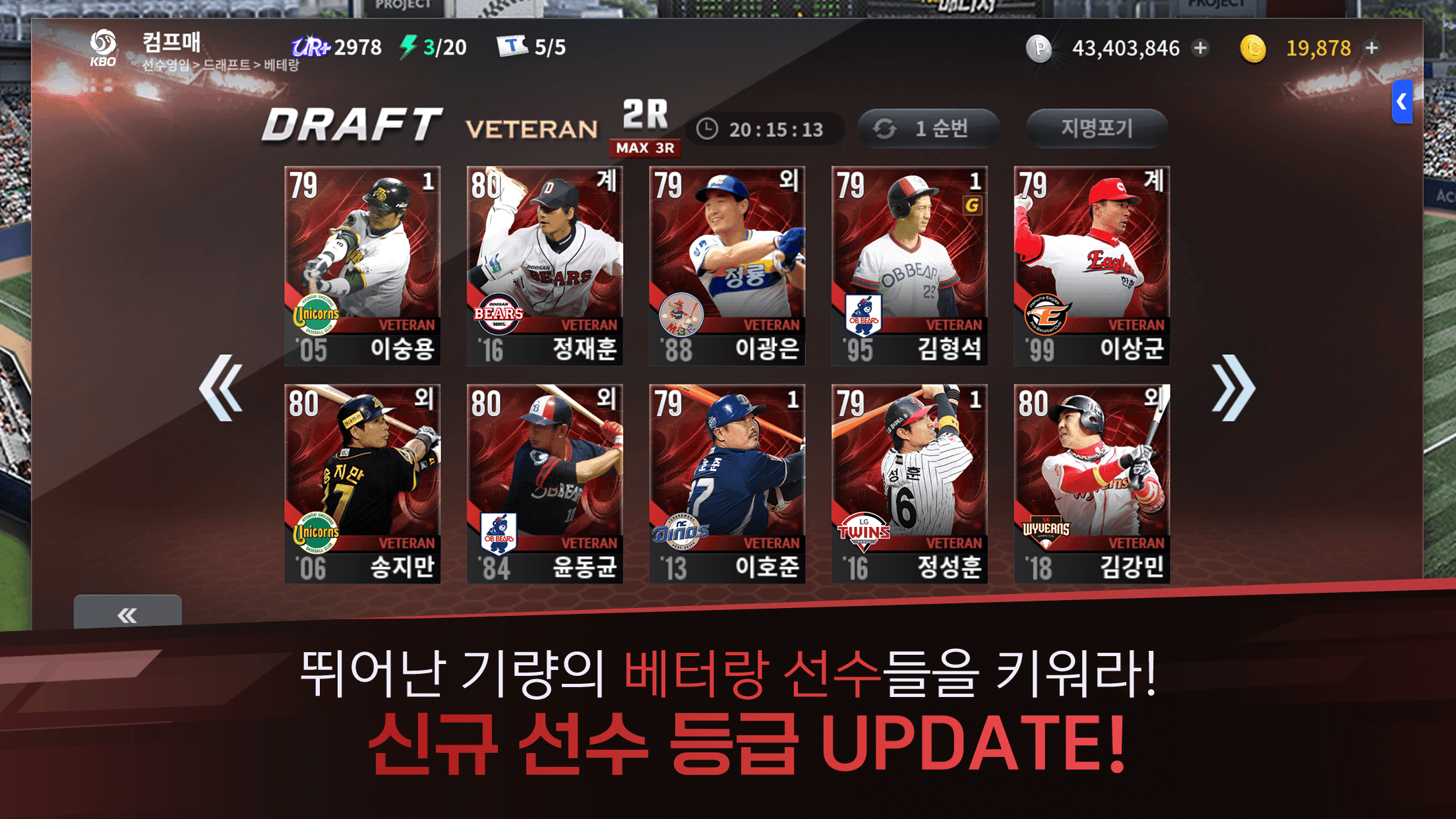 Скриншот игры 컴투스프로야구매니저 LIVE 2025