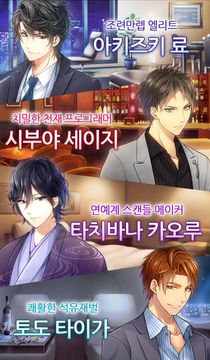 스위트룸의 잠자는 공주 (꽃미남 셀럽들의 연애전쟁) Game Screenshot