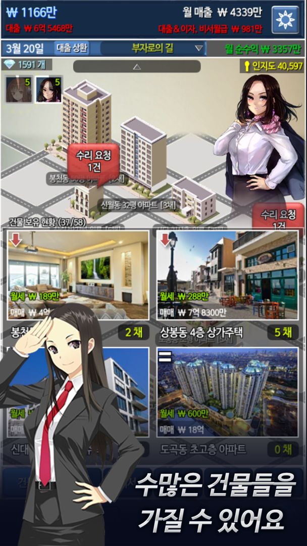 대건물주 : 건물주 키우기 게임 스크린 샷