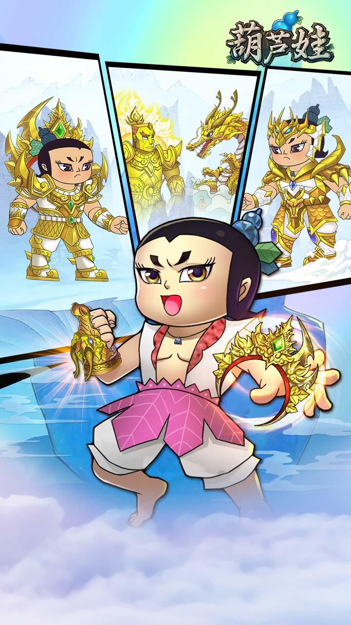 葫芦娃 遊戲截圖