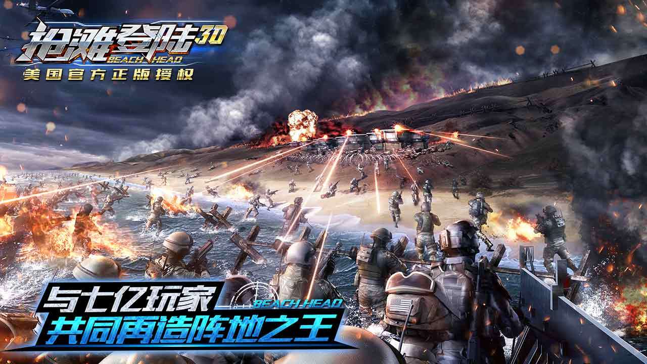 抢滩登陆3D Game Screenshot