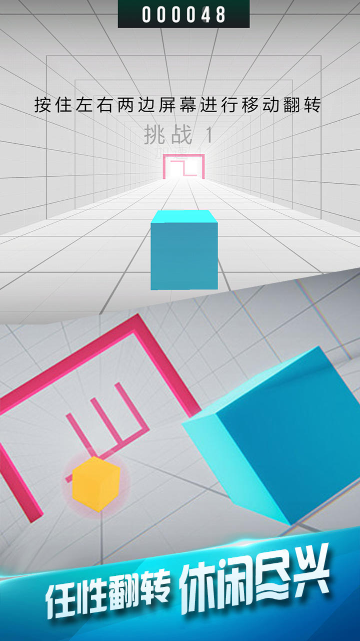 极速穿梭 Game Screenshot