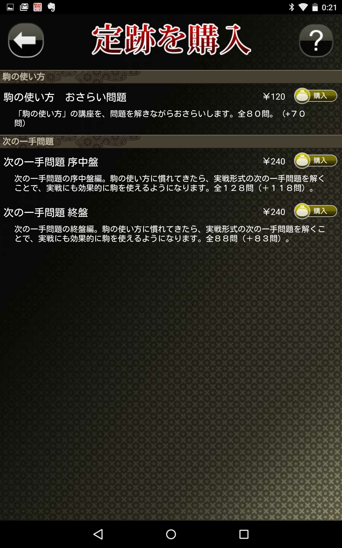 羽生善治の将棋のお手本〜上達する初心者からの手筋講座〜 Game Screenshot