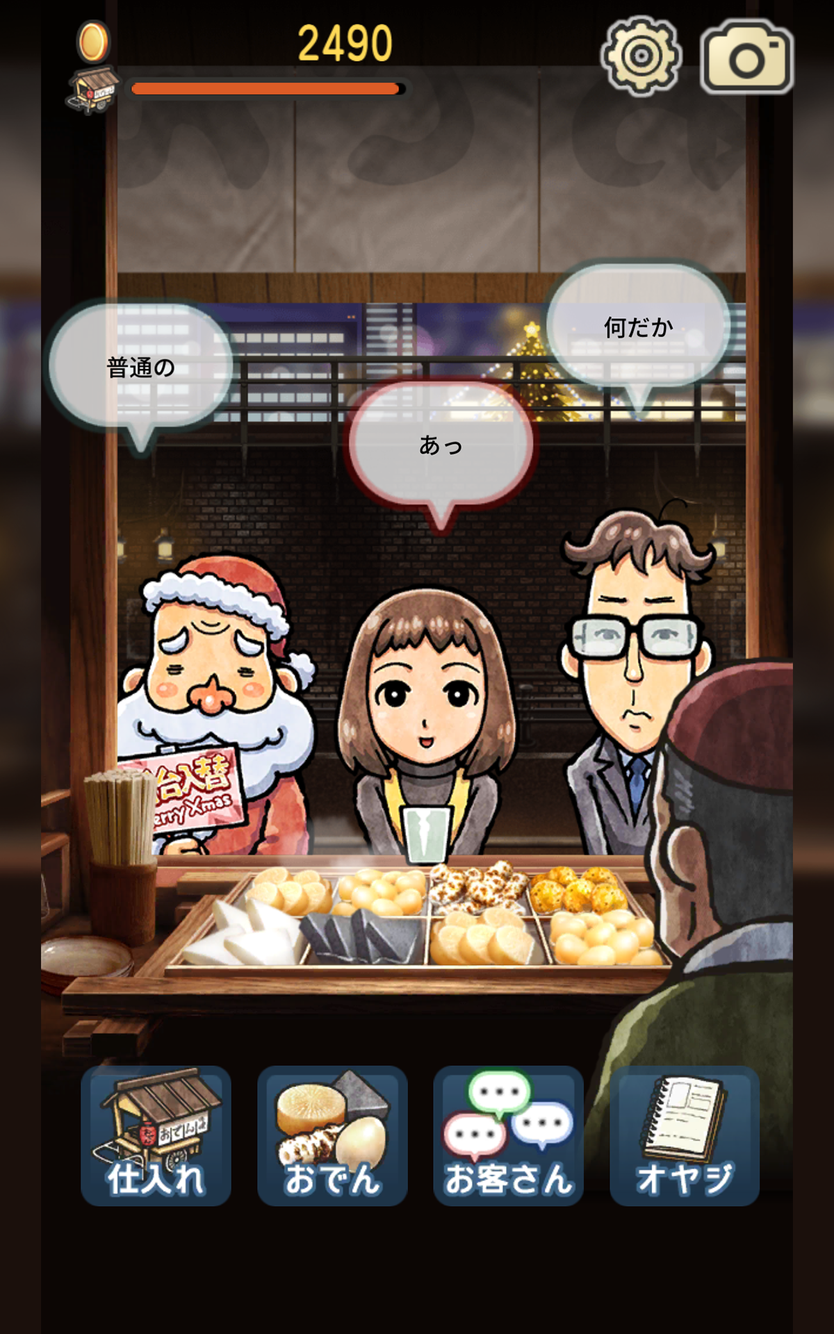 おでん屋人情物語３ ～聖夜にキセキがやってくる～ Game Screenshot