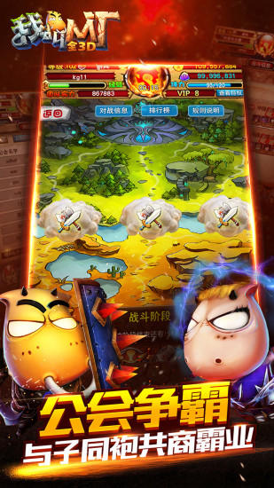 我叫MT全3D Game Screenshot