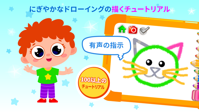 Screenshot 1 of 子供 知育 お絵かき ゲーム! 色塗り アプリ 幼児 3 歳 