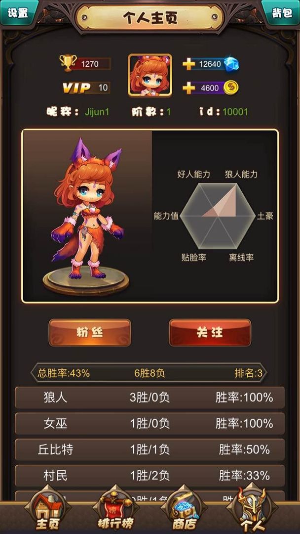 Screenshot of 全民狼人杀