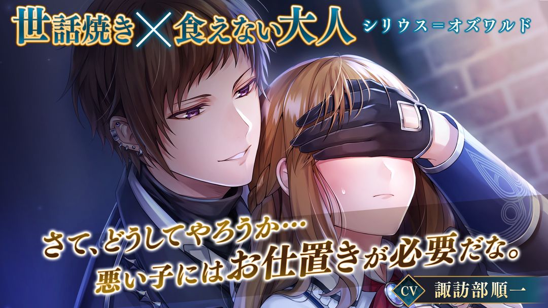 Screenshot of イケメン革命 アリスと恋の魔法 女性向け乙女・恋愛ゲーム