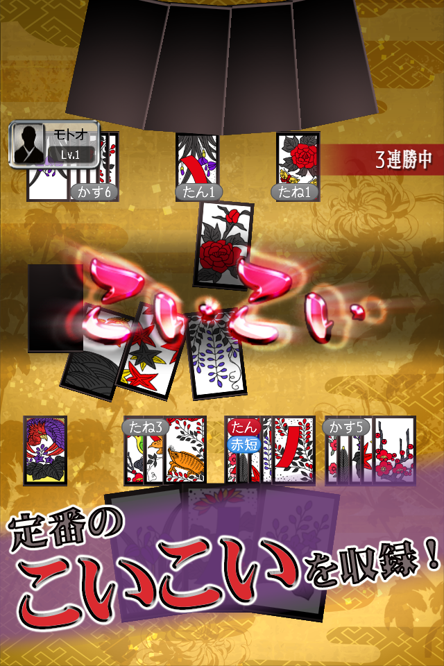 Screenshot of 花札MIYABI