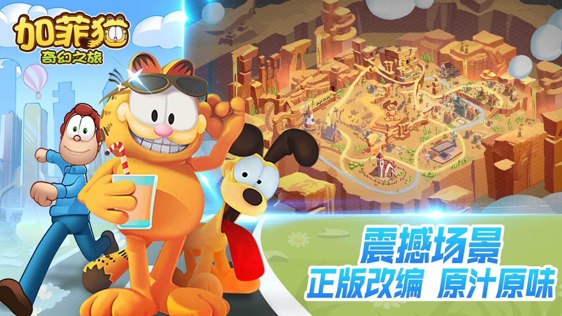 加菲猫奇幻之旅 Game Screenshot