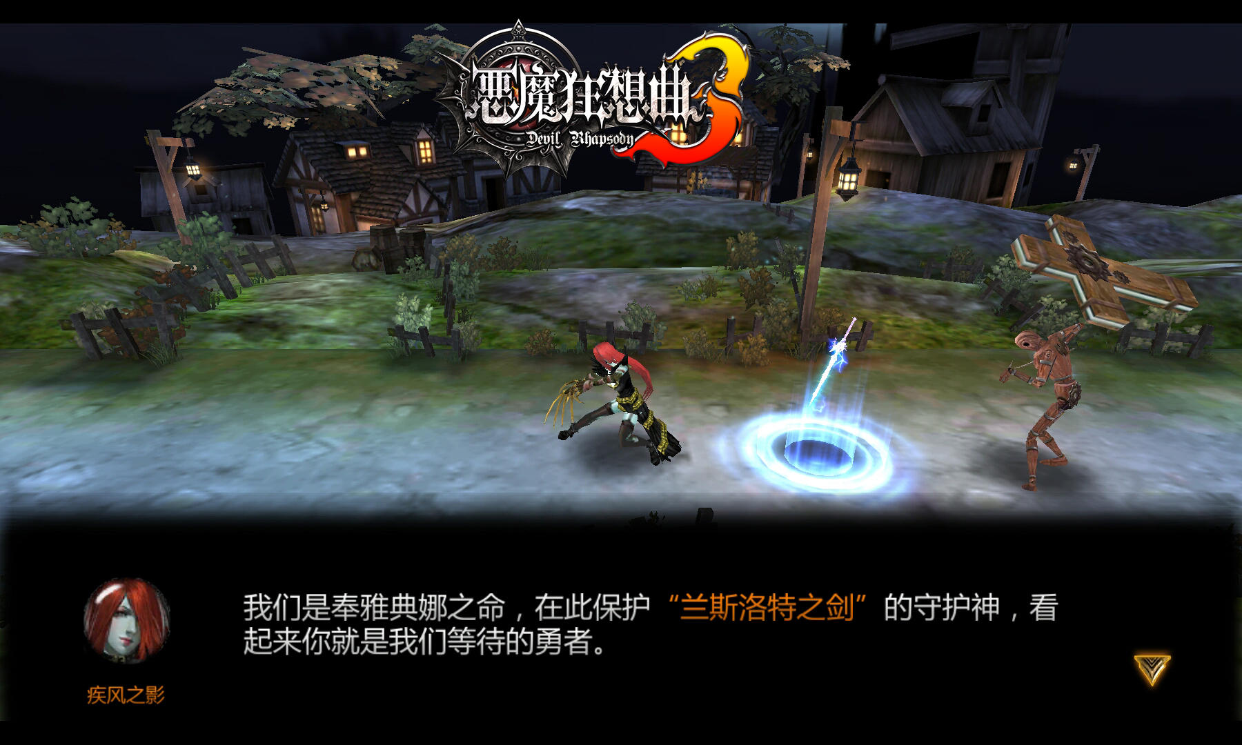 恶魔狂想曲3 Game Screenshot