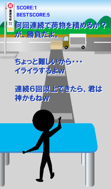 積み込めっ！　～暇つぶし最適ゲーム～ Game Screenshot