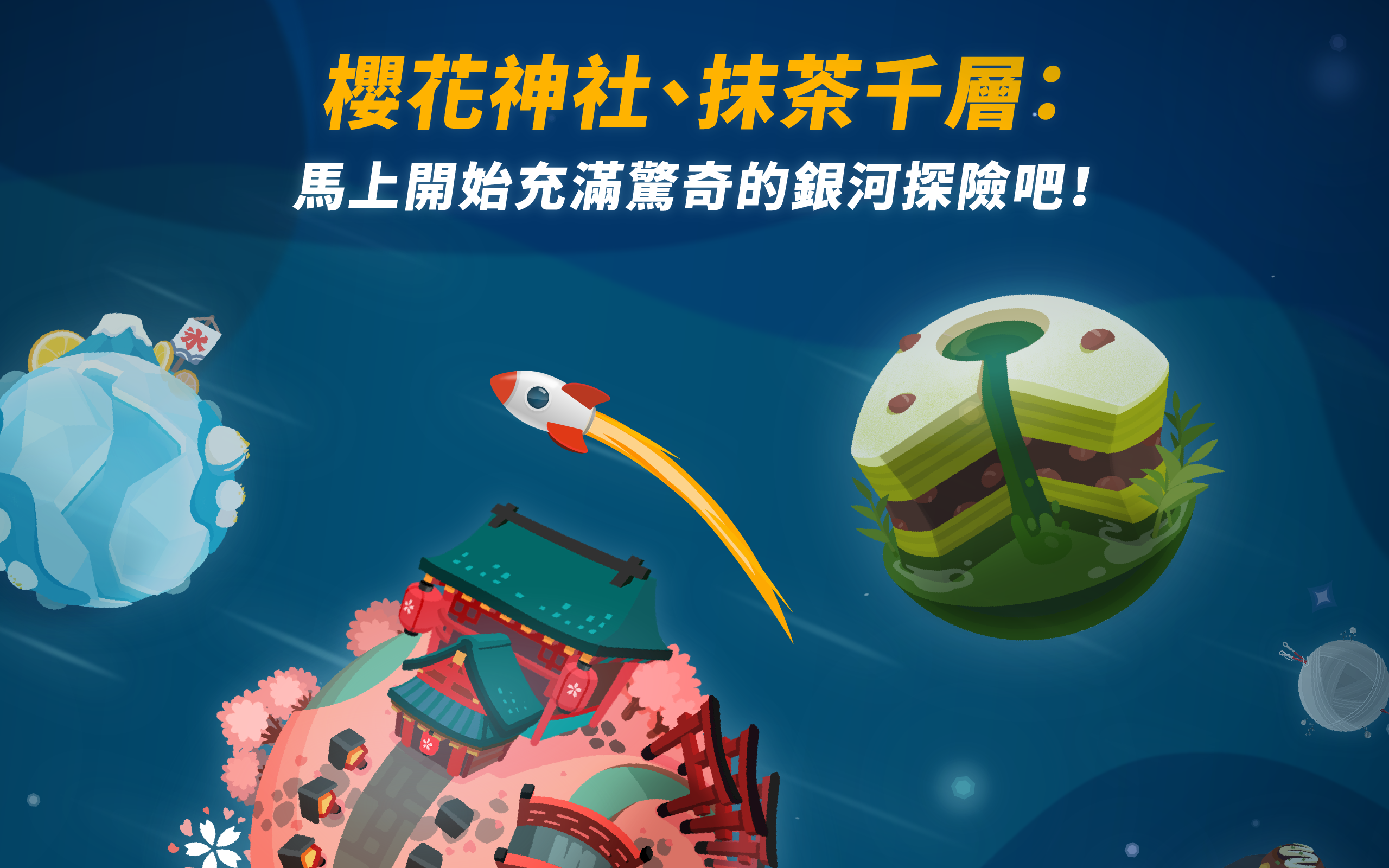 Walkr - 口袋裡的銀河冒險 遊戲截圖