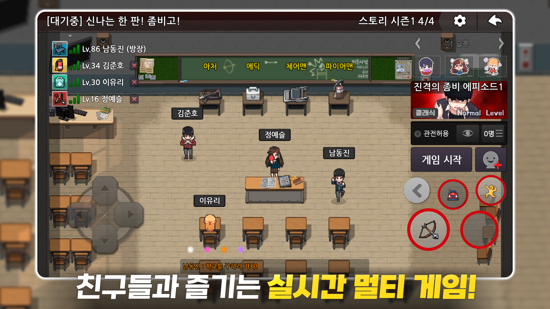 좀비고등학교 ゲームのスクリーンショット