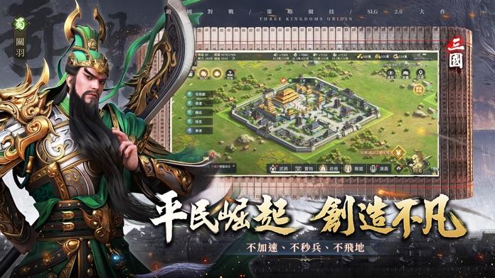 三國之奇謀天下 遊戲截圖