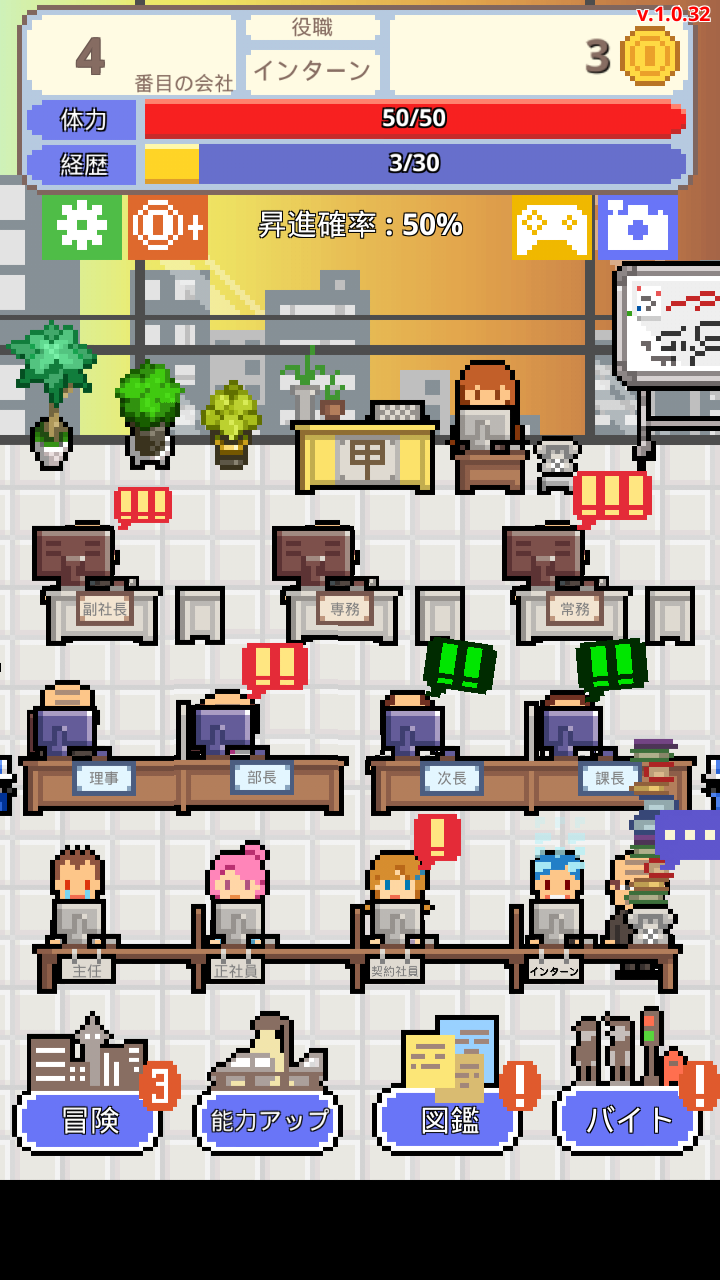 僕の夢は正社員 ゲームのスクリーンショット