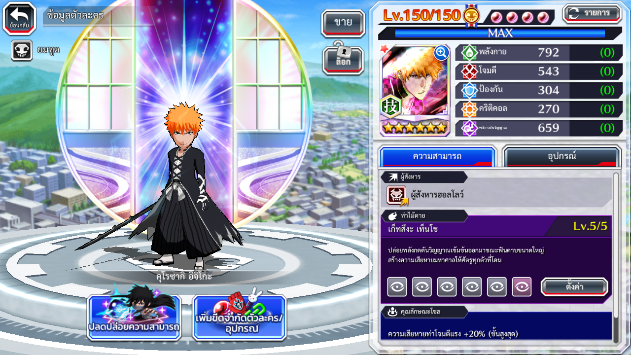 BLEACH Brave Souls - แอ็กชัน 3D ภาพหน้าจอเกม