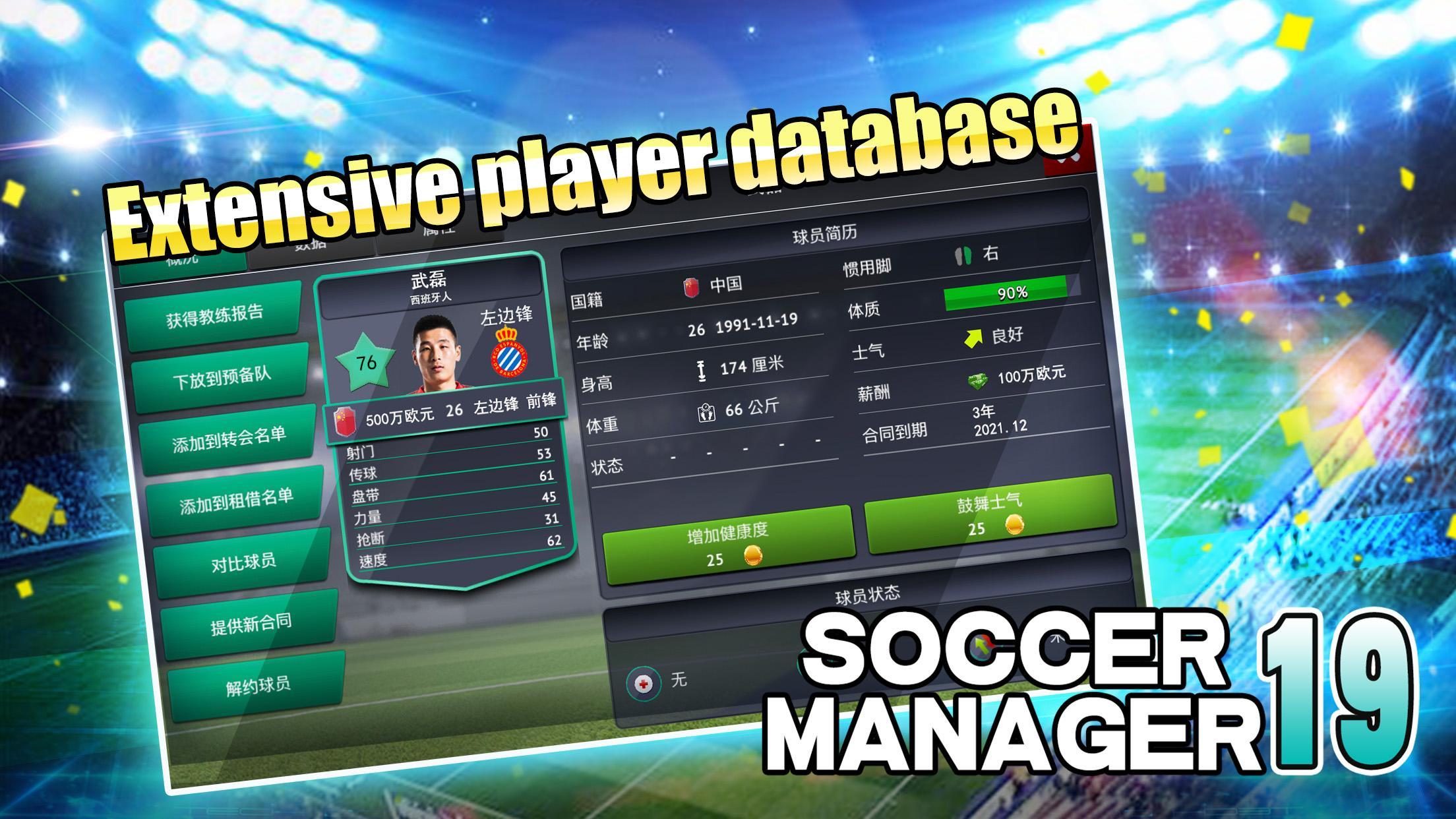 Soccer Manager 2019 - SE ภาพหน้าจอเกม
