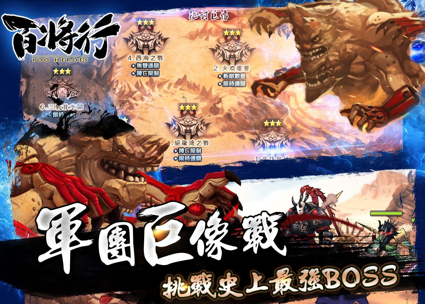 百將行 ゲームのスクリーンショット